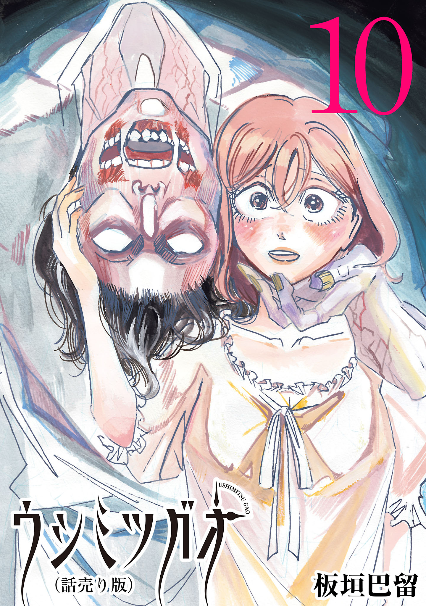 ウシミツガオ(話売り)　#10