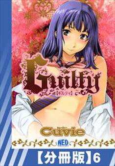 【分冊版】Guilty(6)