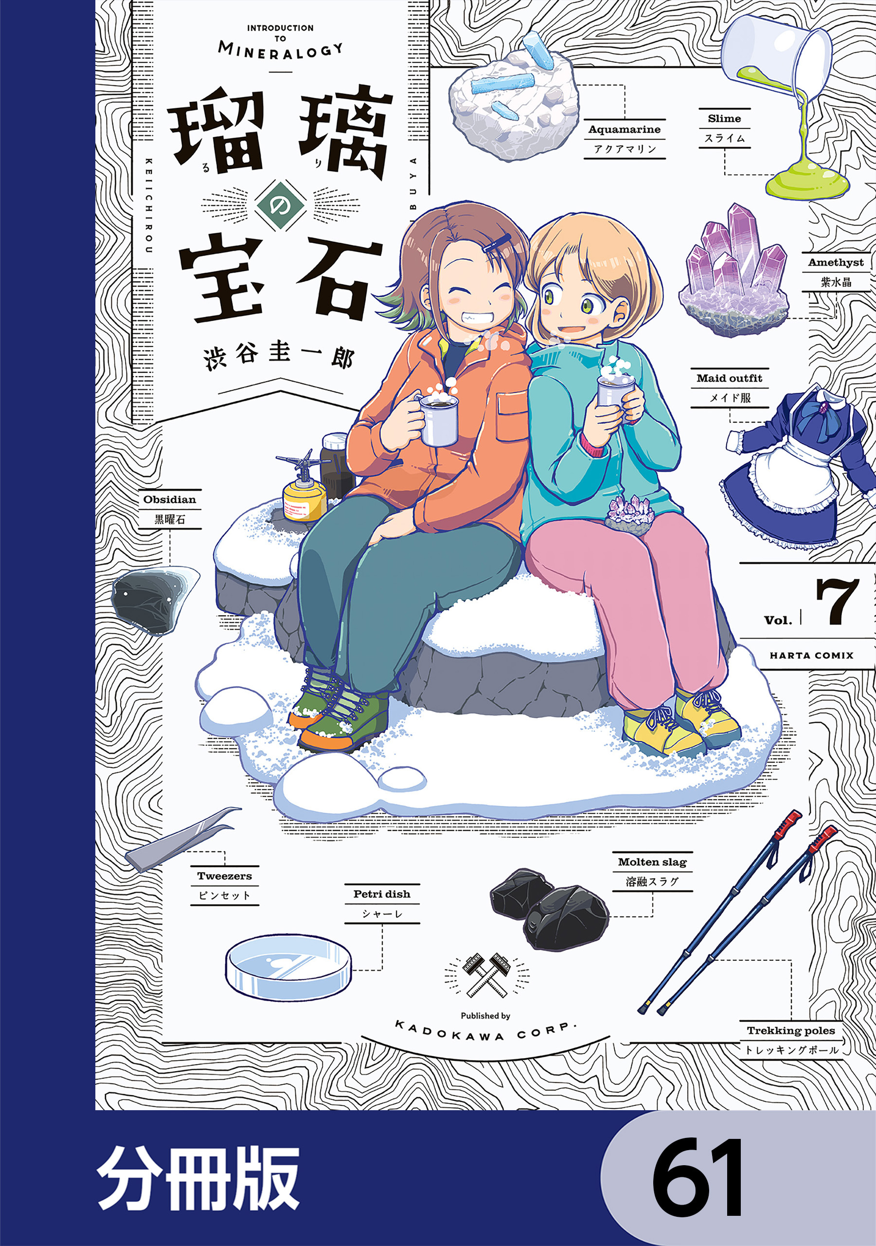 瑠璃の宝石【分冊版】　61