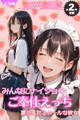 【期間限定 試し読み増量版】【全2作収録】みんなにナイショのご奉仕エッチ~裏で乱れるクールな彼女~