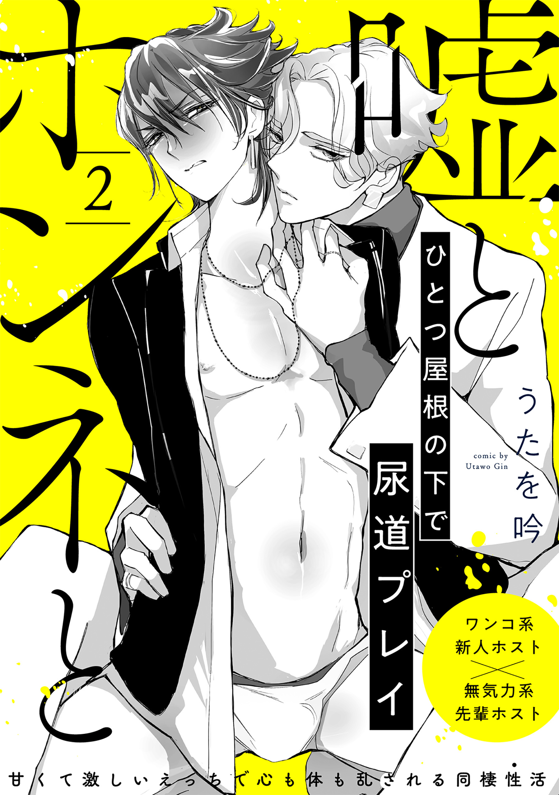 嘘とホンネと(2)