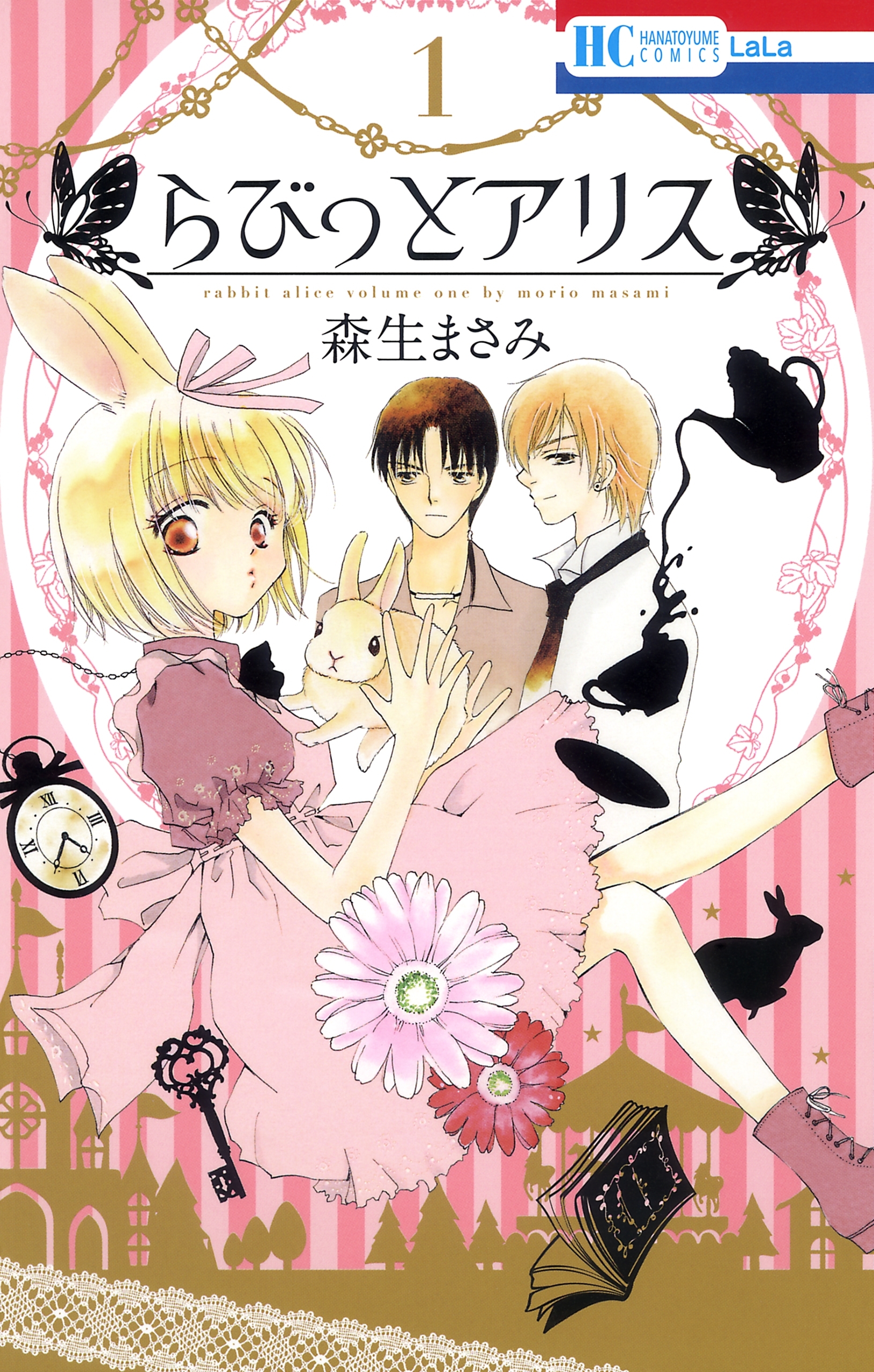 らびっとアリス 無料 試し読みなら Amebaマンガ 旧 読書のお時間です