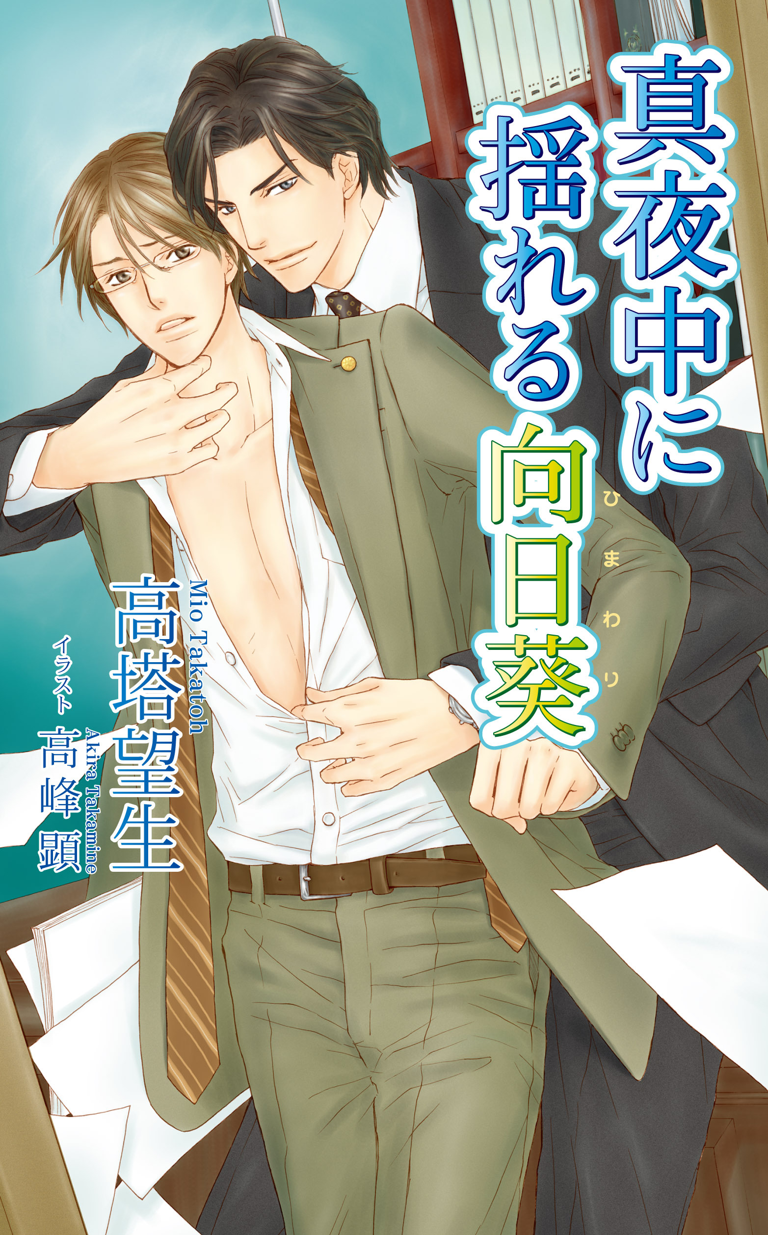 真夜中に揺れる向日葵