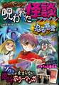 最恐ホラー 呪われた怪談ファイル 迫る悪霊