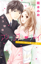 アンサンブル・プレイ～シェアハウスの恋人たち～