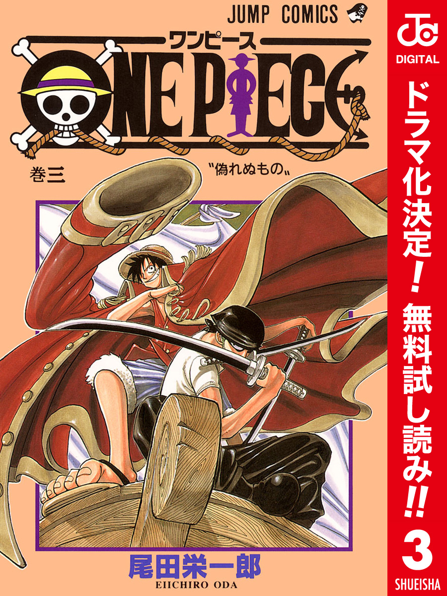 ONE PIECE カラー版【期間限定無料】 3