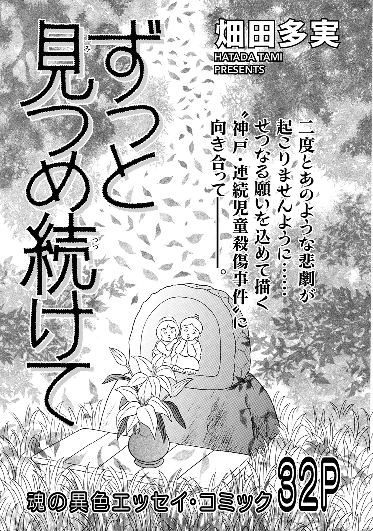 増刊　地獄の主婦SP　vol.2～ずっと見つめ続けて～