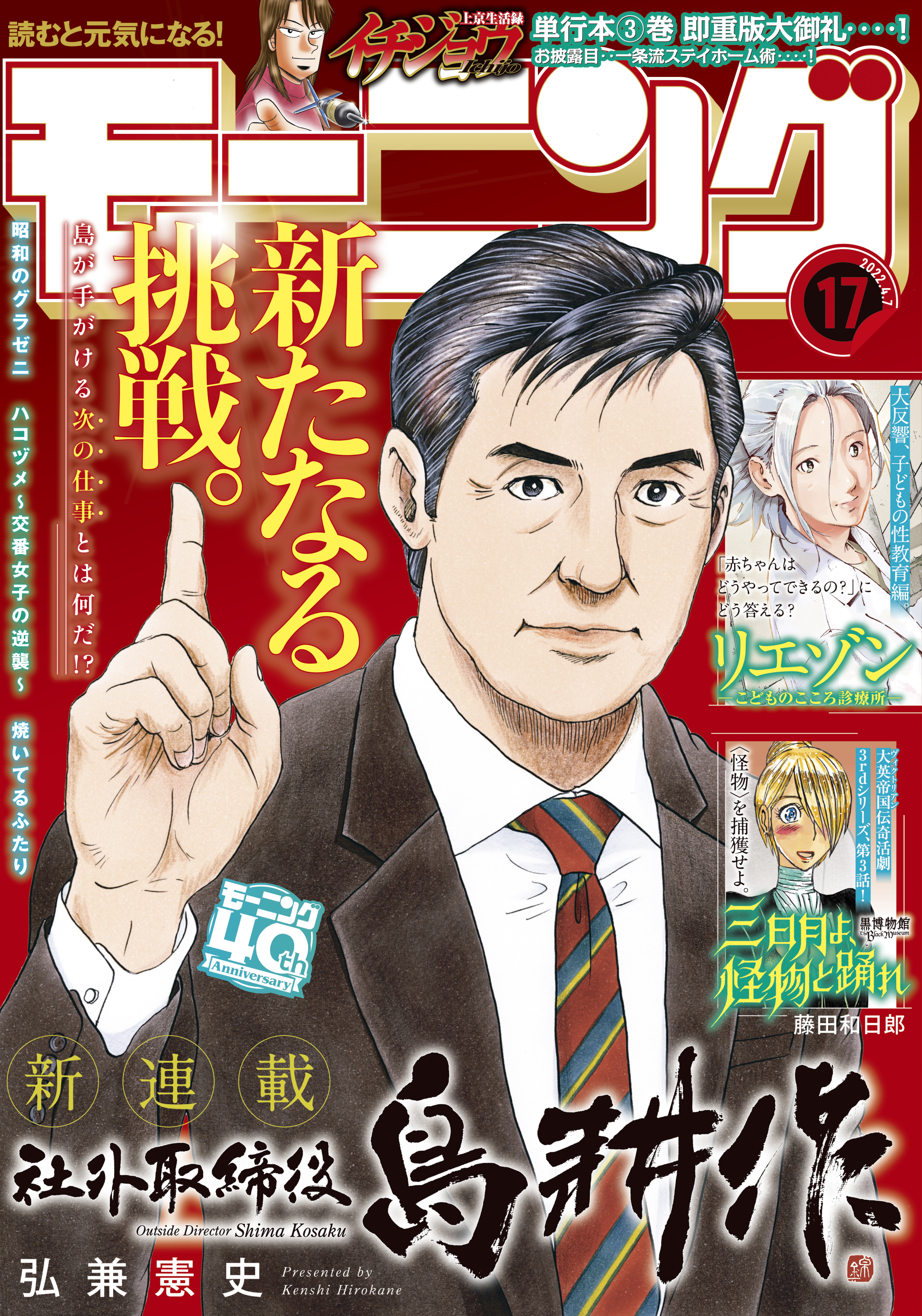 モーニング　2022年17号 [2022年3月24日発売]