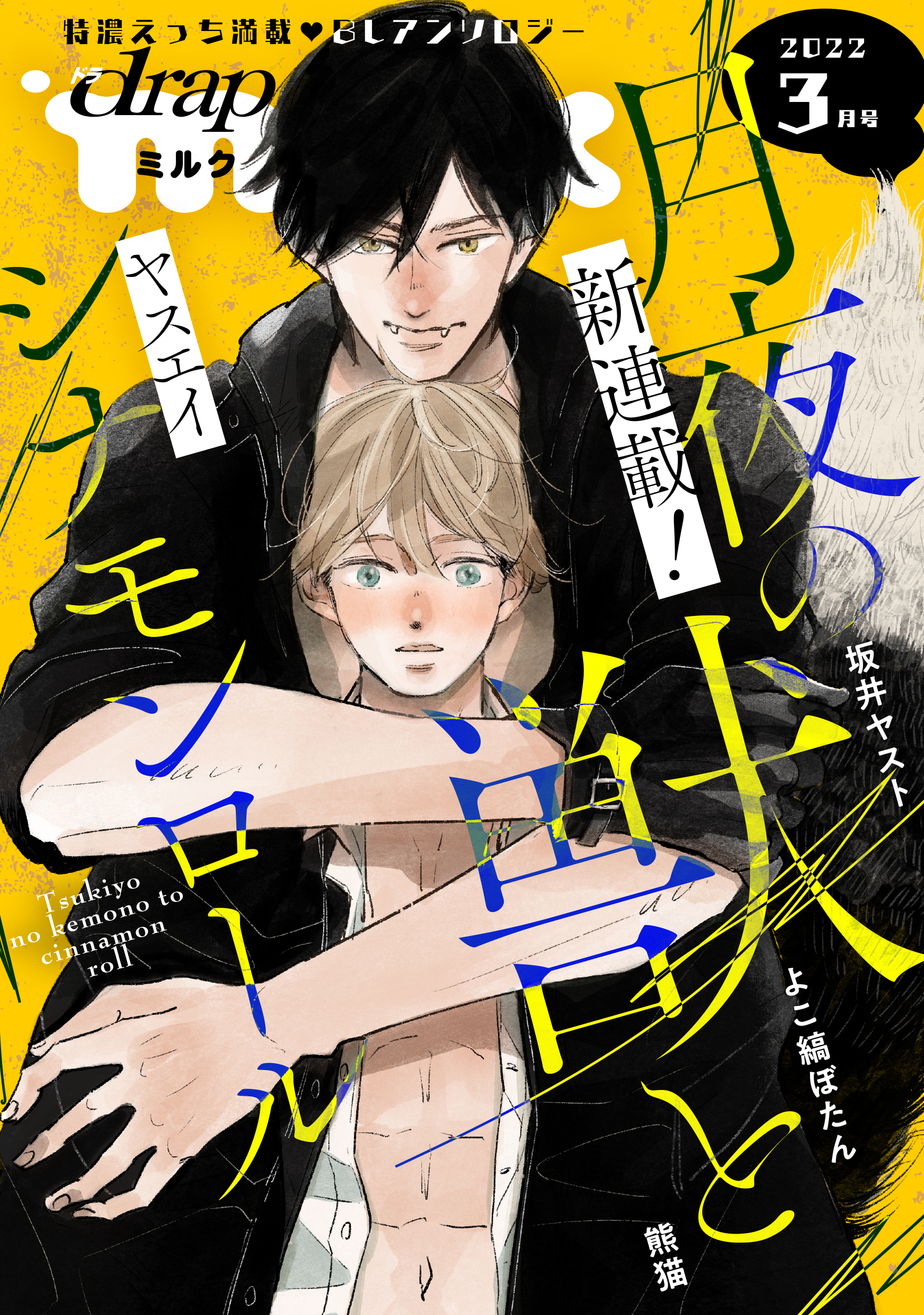 drap milk 2022年03月号