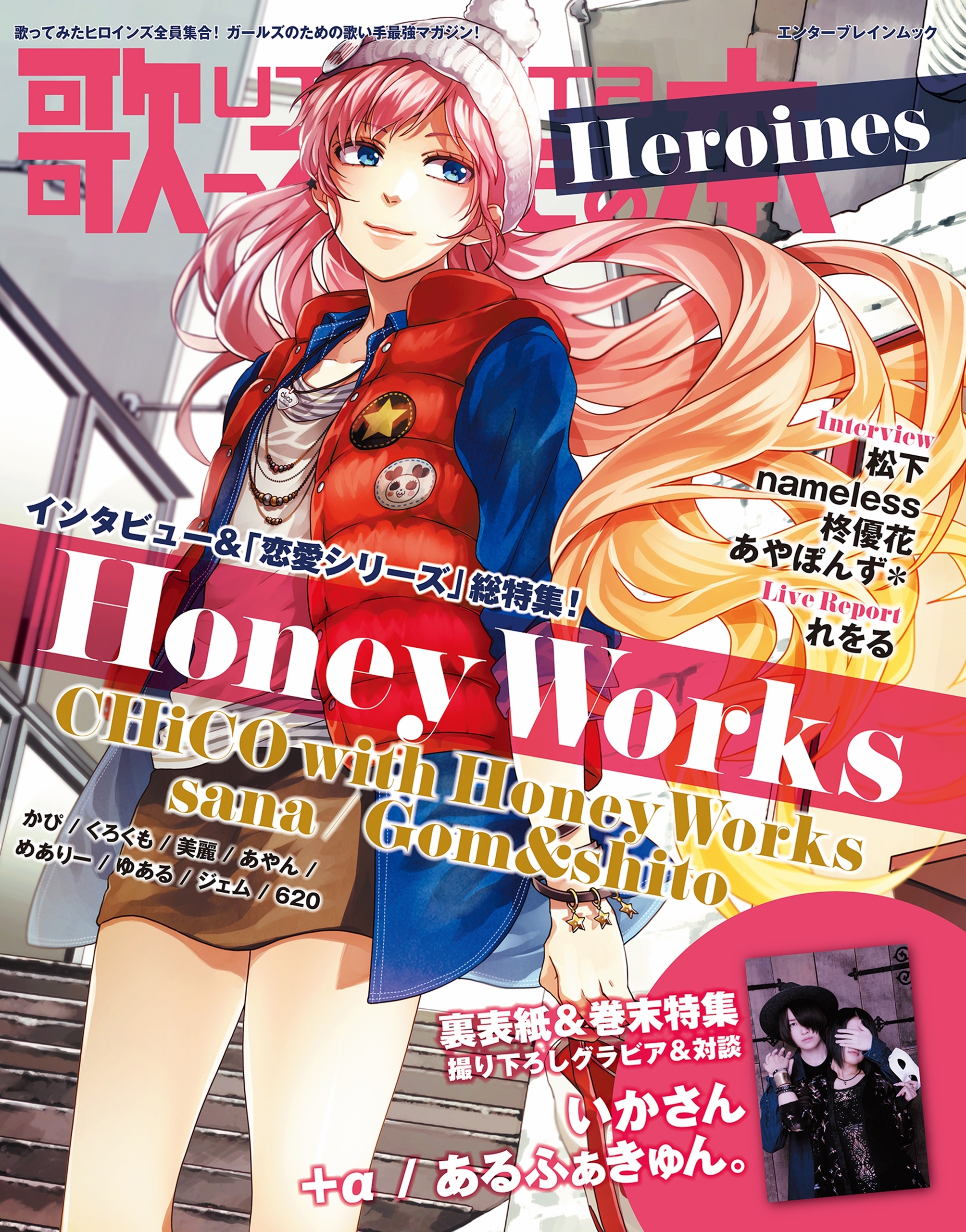 歌ってみたの本 Heroines