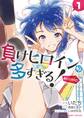 【期間限定 無料お試し版 閲覧期限2026年8月23日】負けヒロインが多すぎる!@comic 1