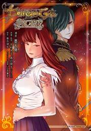 デモンズゲート 帝都ノ魔女