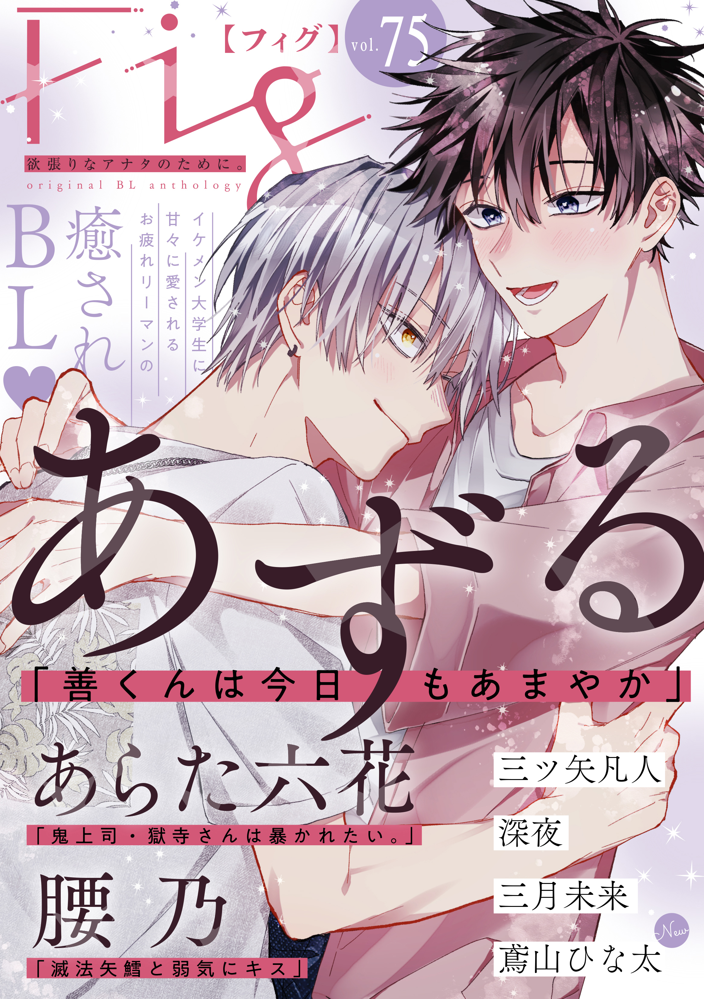 Fig vol.75