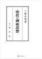密教と神祇思想
