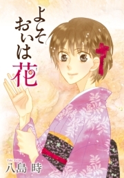 西島黎 うそつきは初恋のはじまり 全03巻 2676