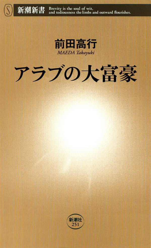 アラブの大富豪