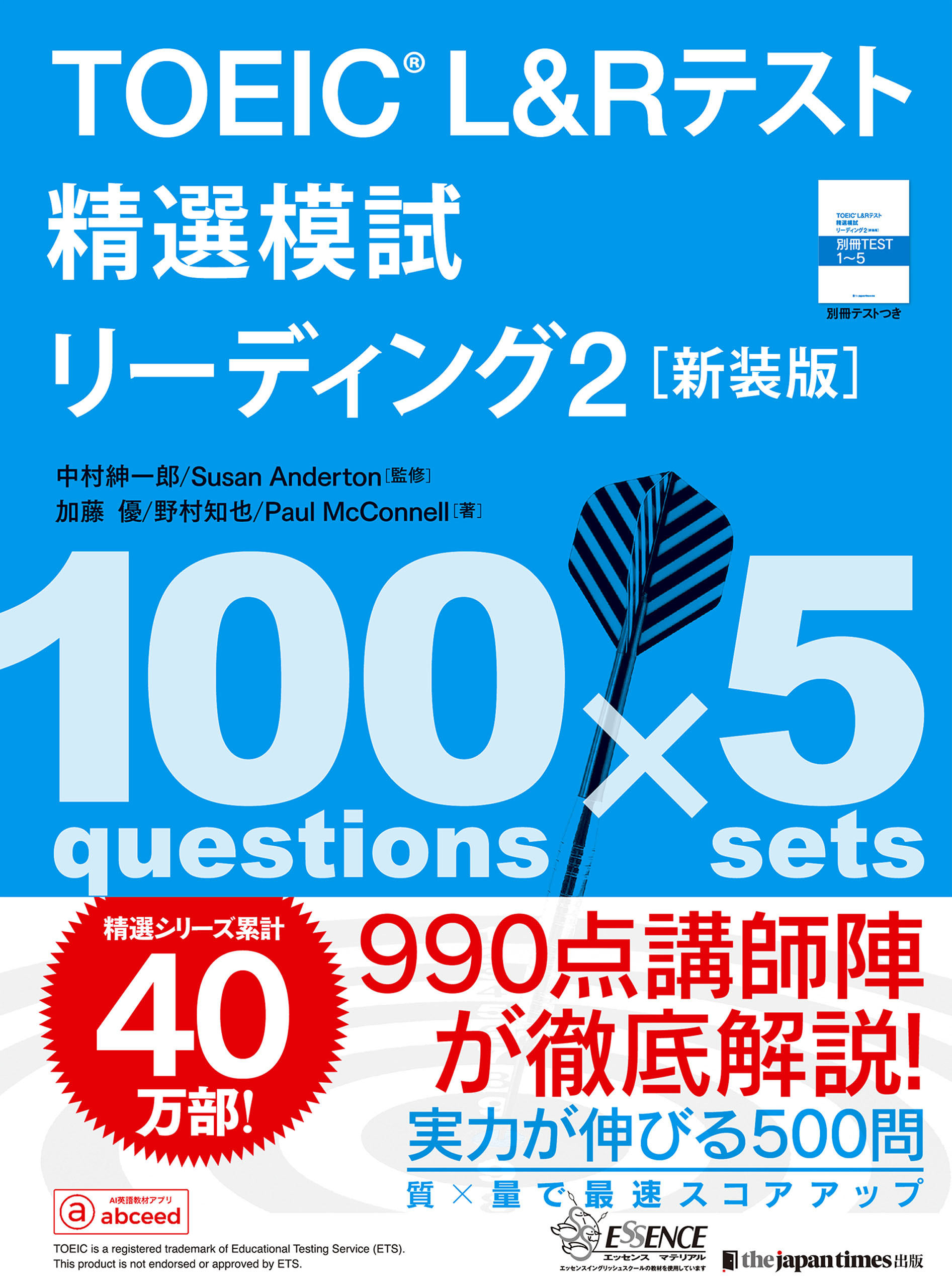 TOEIC L&Rテスト 精選模試 リーディング2[新装版]