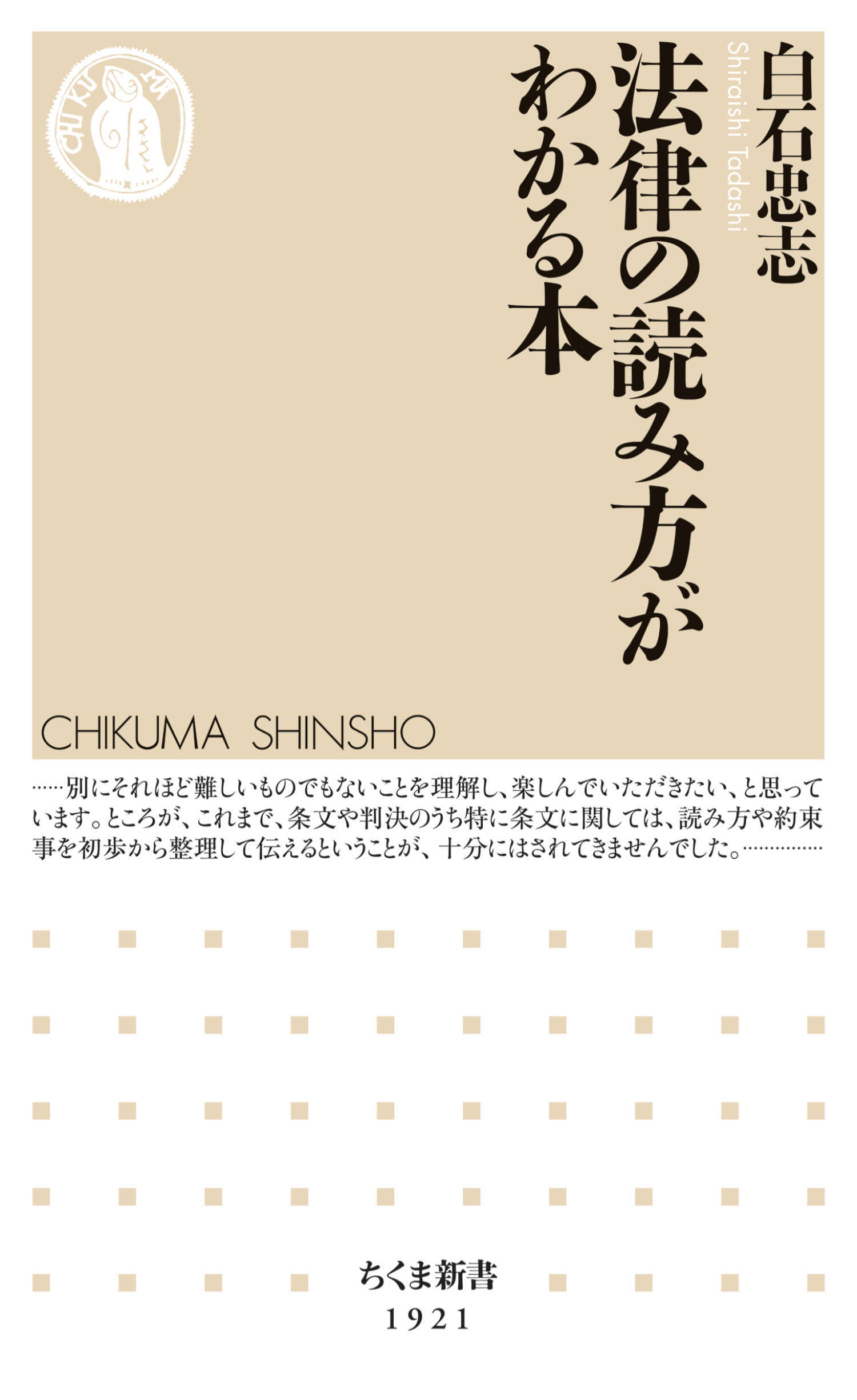 法律の読み方がわかる本