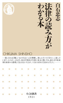 法律の読み方がわかる本