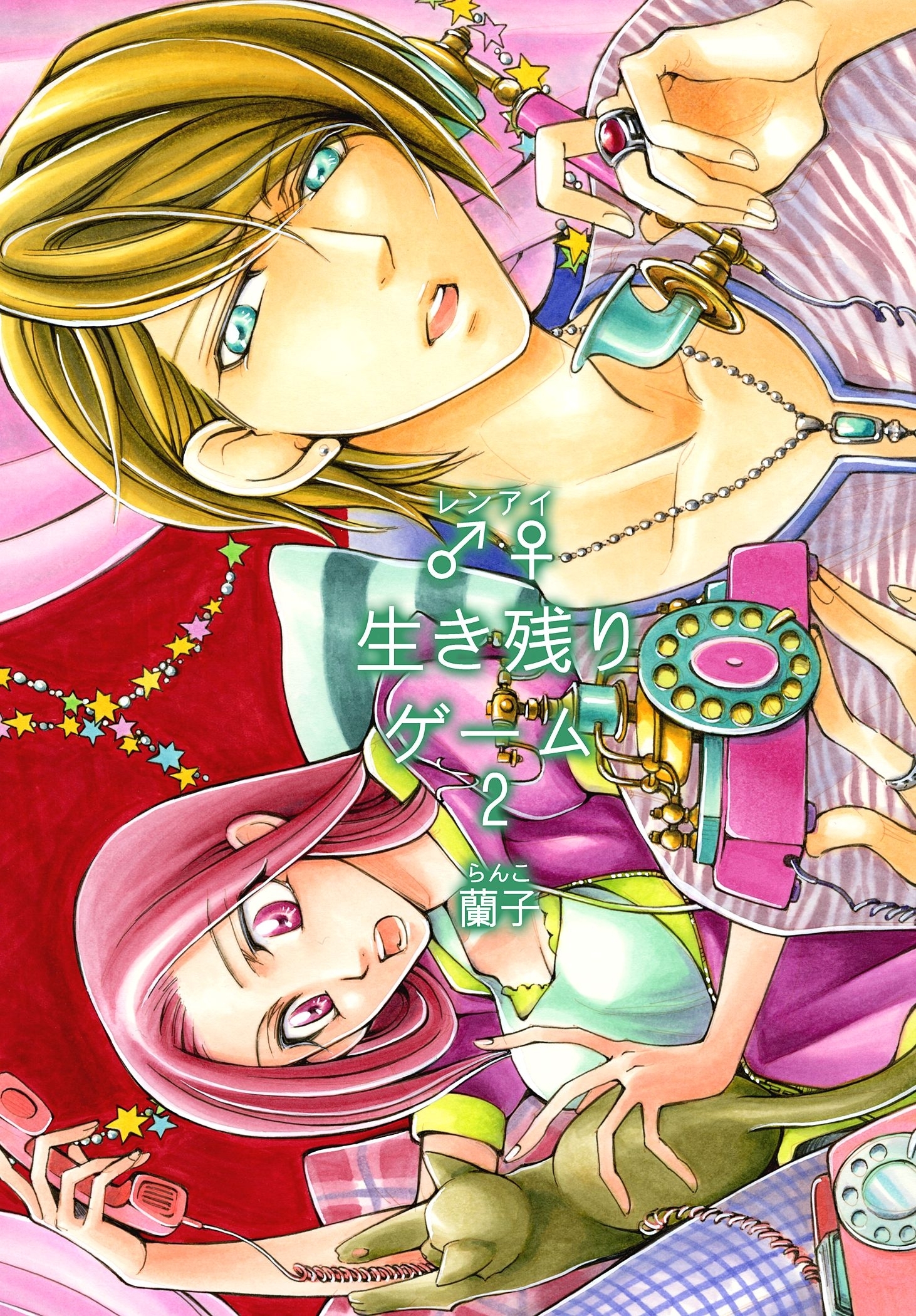 39話無料 生き残りゲーム 特装版 全48話 蘭子 無料連載 人気マンガを毎日無料で配信中 無料 試し読みならamebaマンガ 旧 読書のお時間です