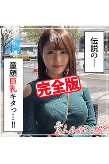 【完全版】【素人ハメ撮り】リノ