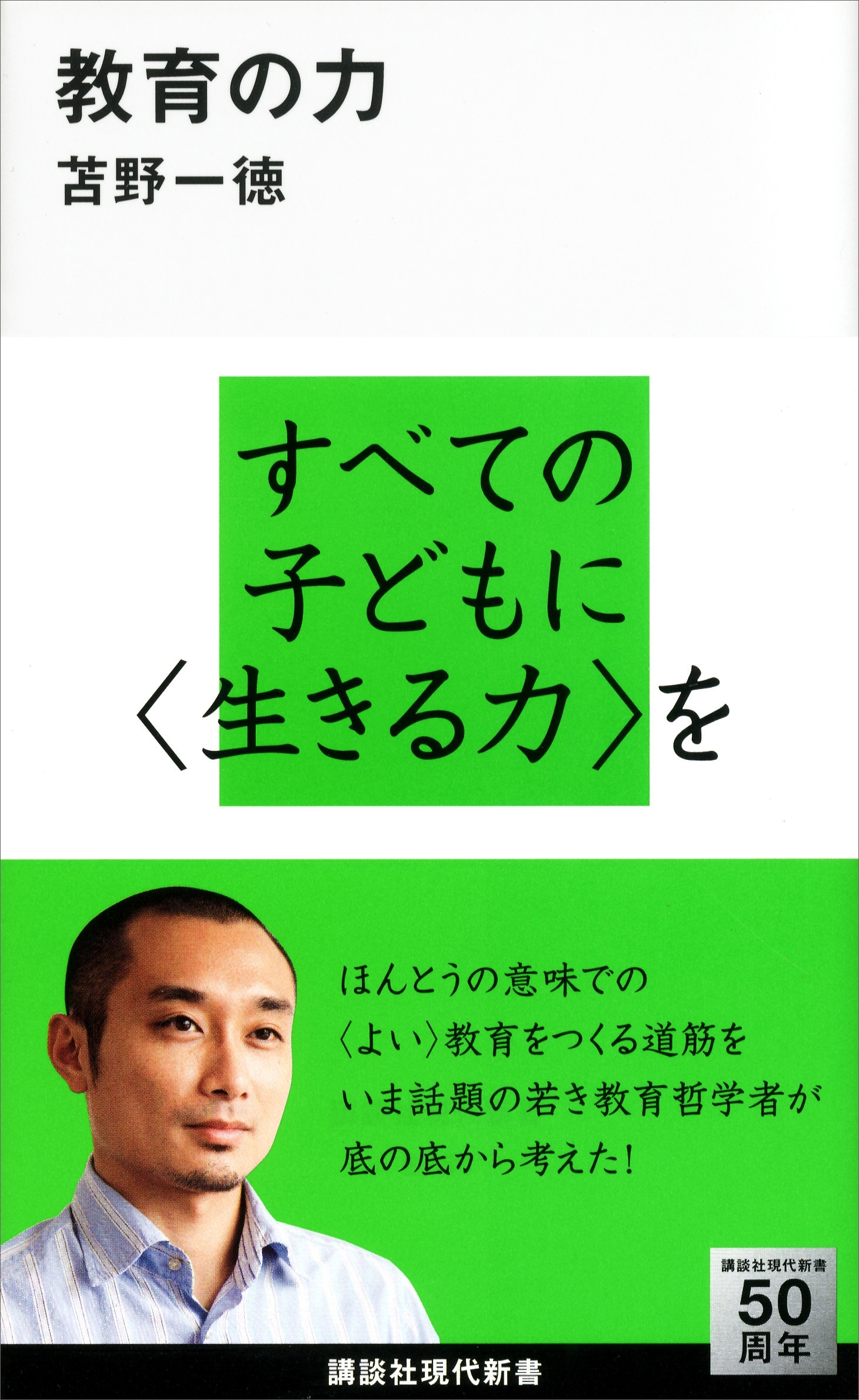 教育の力