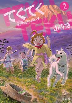 てくてく~東海道ぬけまいり~