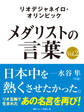 リオデジャネイロ・オリンピック メダリストの言葉Vol.2 ~日本中を熱くさせたかった~ 水谷隼・福原愛・ベイカー茉秋など選手の名言を収録!