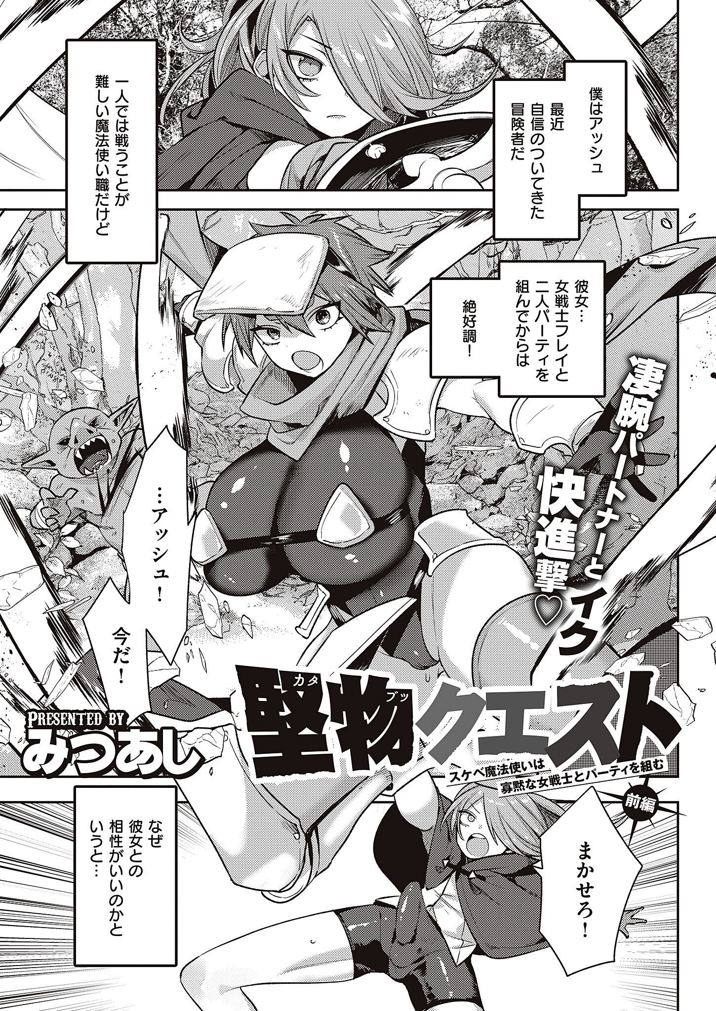 堅物クエスト～スケベ魔法使いは寡黙な女戦士とパーティを組む～　前編