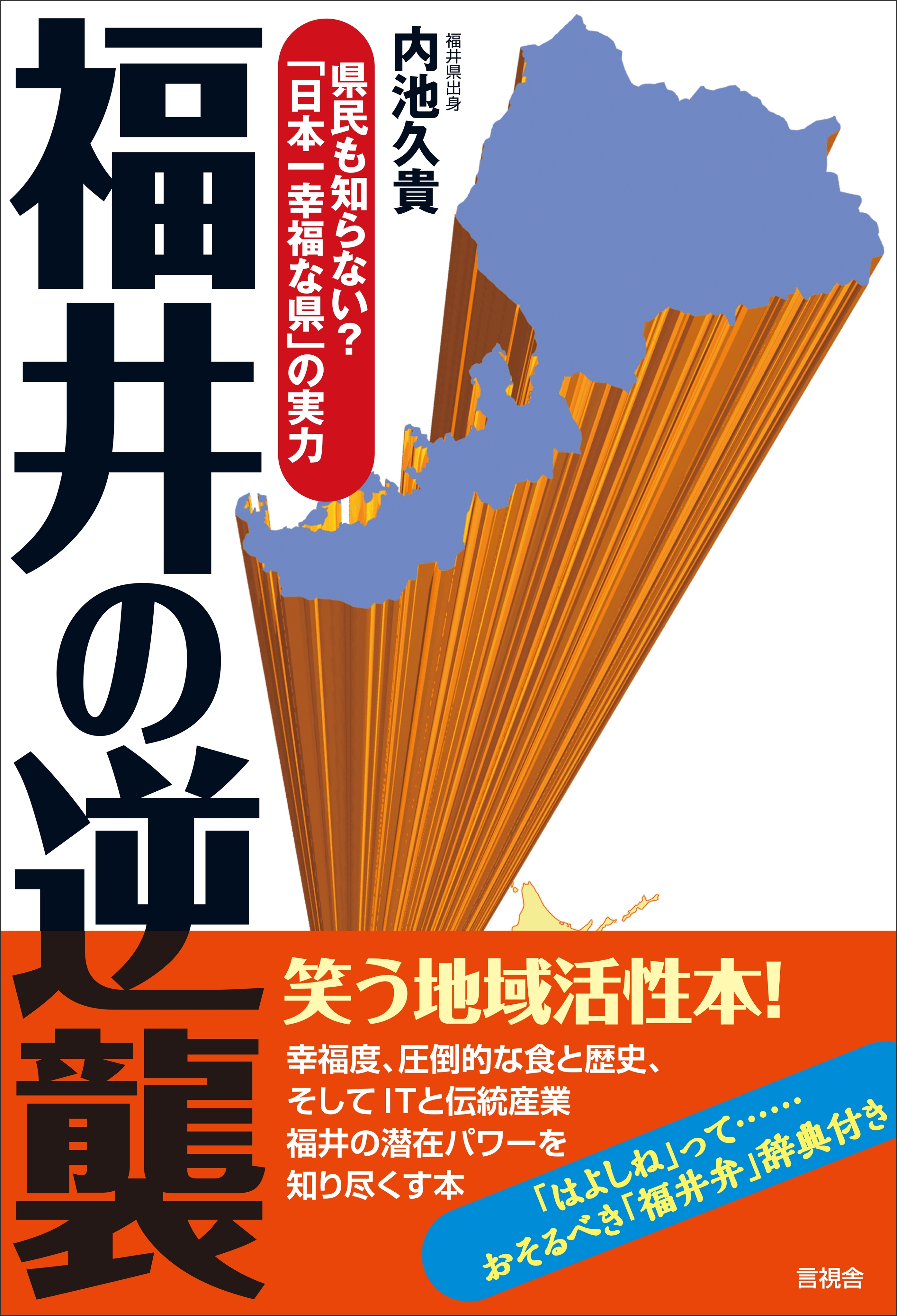 福井の逆襲