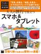 アスキーパソコン倶楽部 大人の旅行で役立つスマホ&タブレット