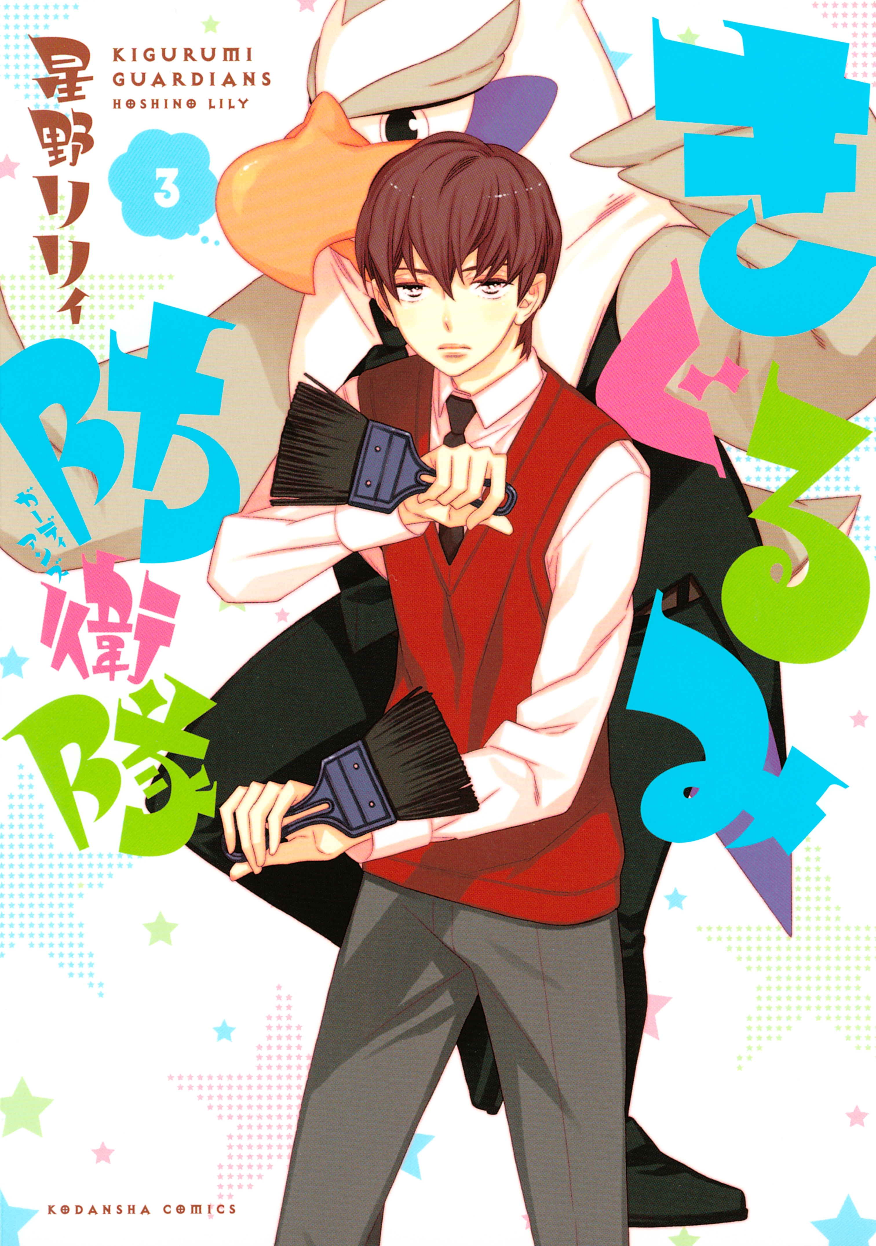 きぐるみ防衛隊