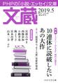 文蔵 2019.5