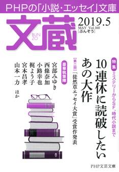 文蔵 2019.5