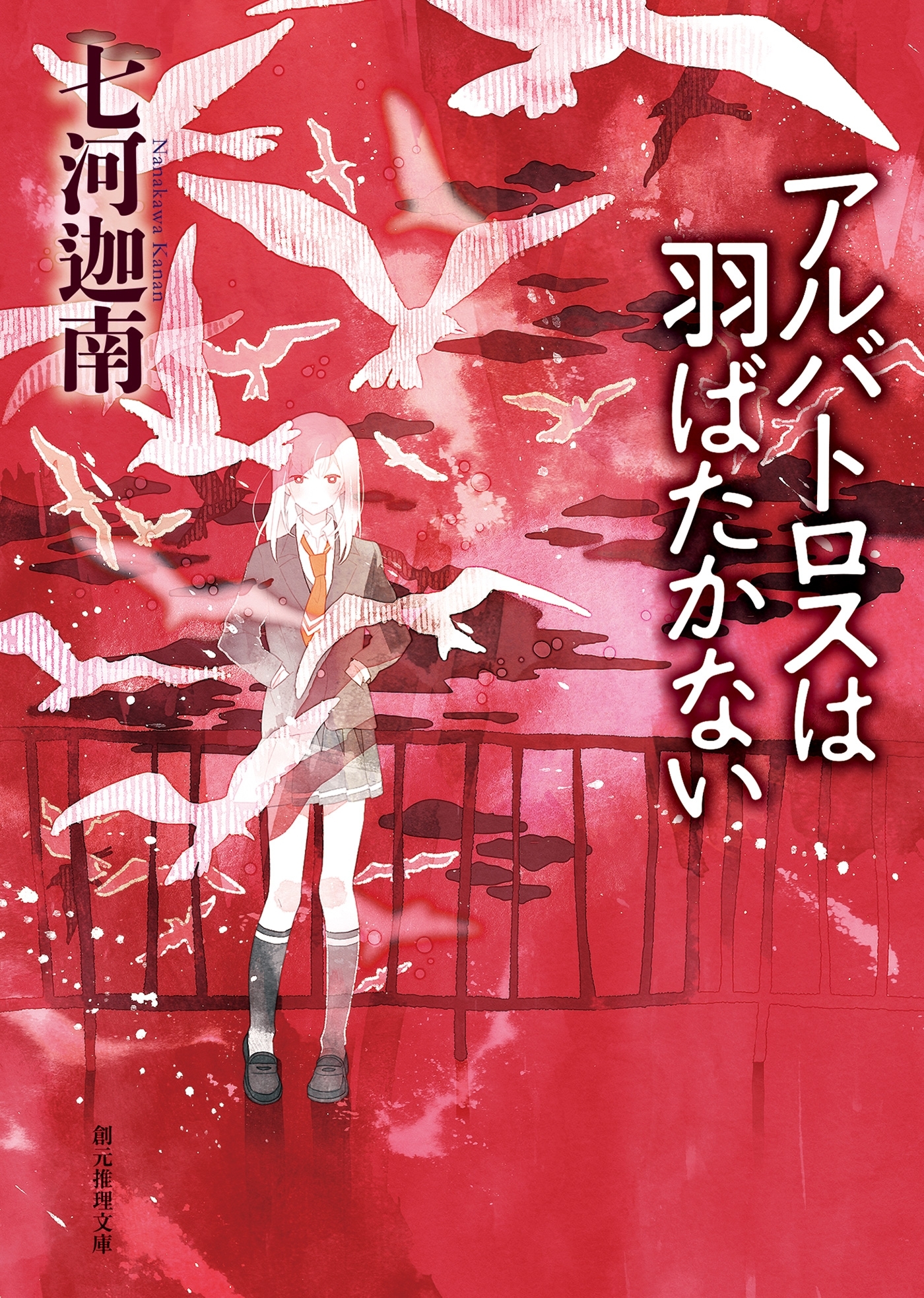 〈七海学園〉シリーズ