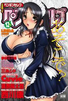 COMICペンギンセレブ2011年12月号