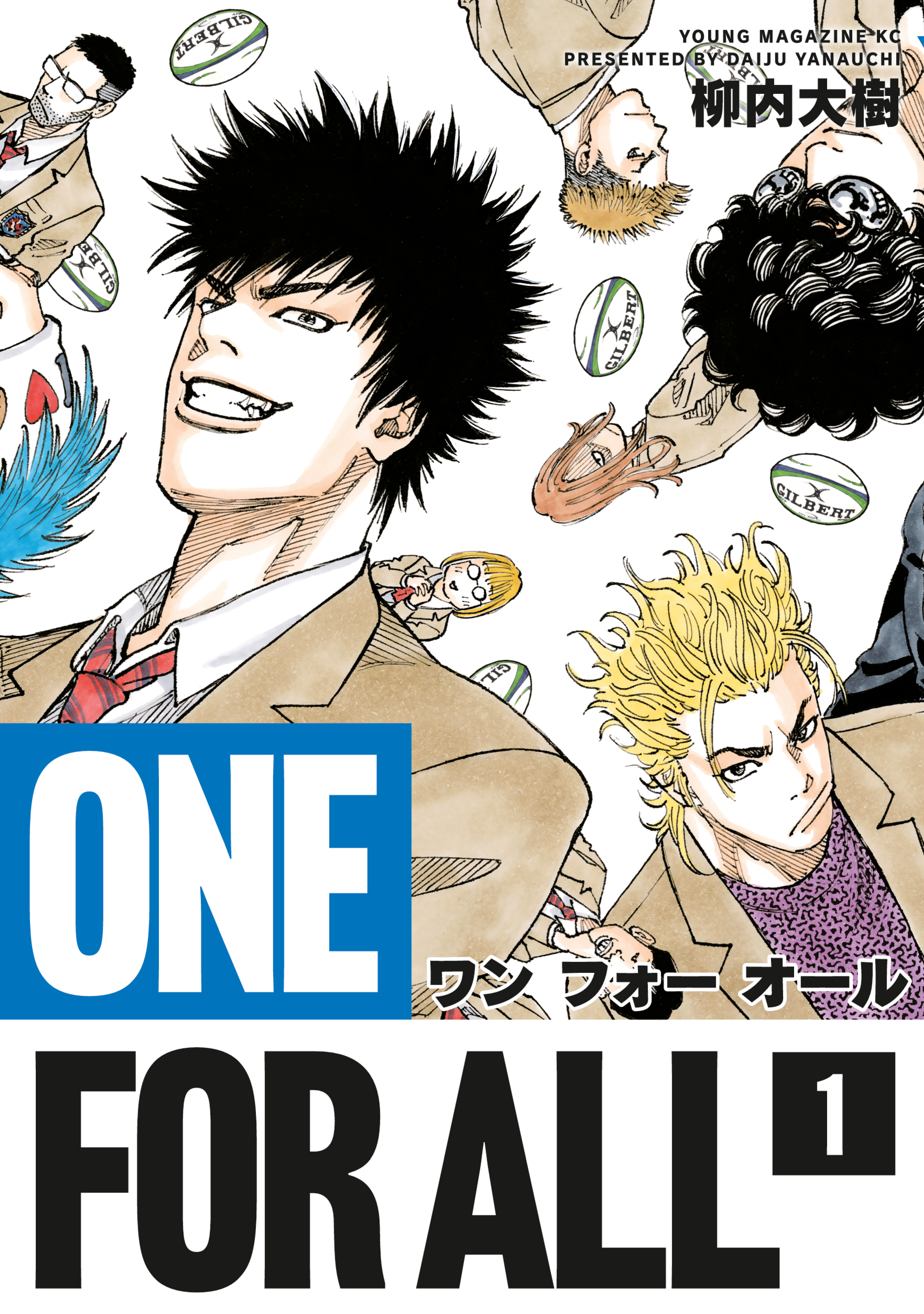 【期間限定　無料お試し版　閲覧期限2026年8月5日】ＯＮＥ　ＦＯＲ　ＡＬＬ（１）