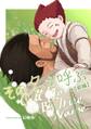 【期間限定 無料お試し版】その名を呼ぶ【分冊版】 前編