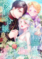 後回し令嬢は、皇帝一族の愛され世話係になりました【タテヨミ】(27)