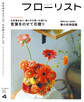 フローリスト2023年4月号