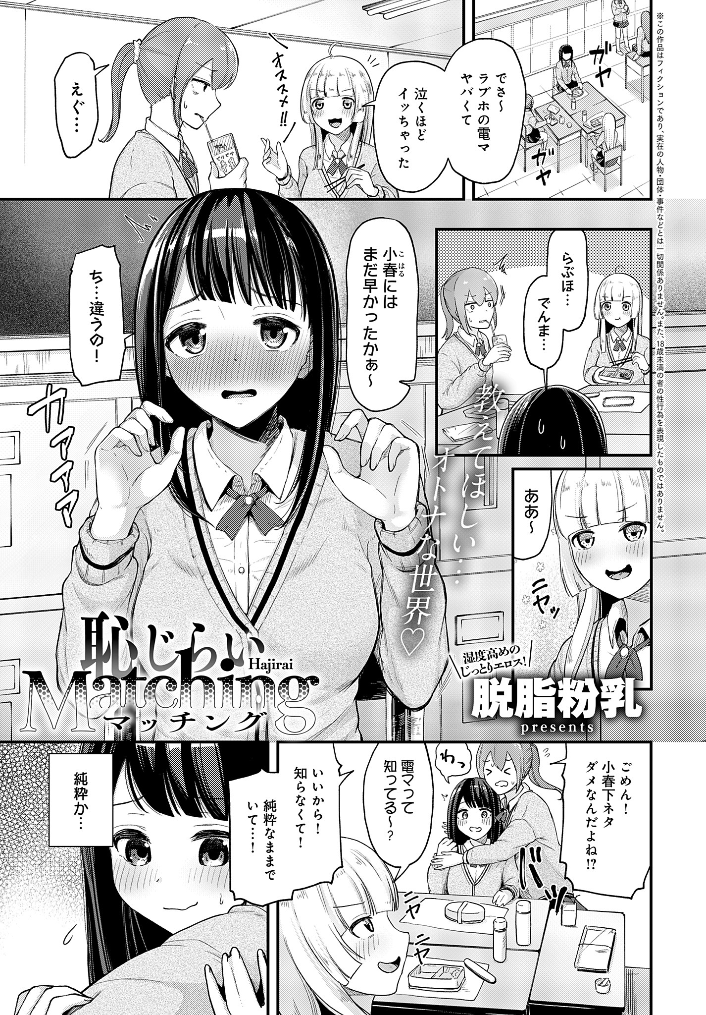 恥じらいMatching