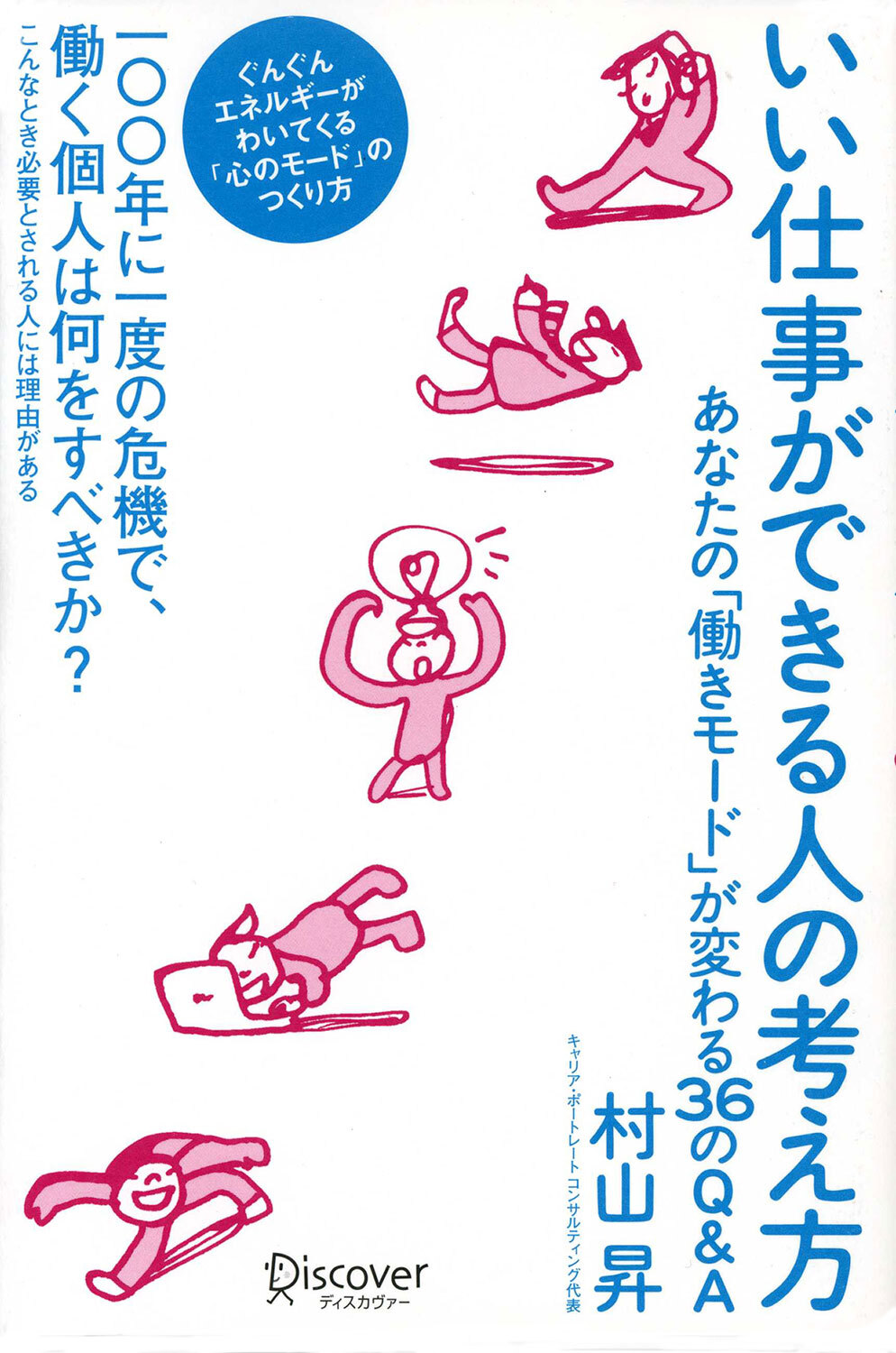 いい仕事ができる人の考え方