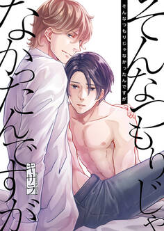 そんなつもりじゃなかったんですが 第07話