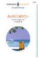 あの日に帰りたい