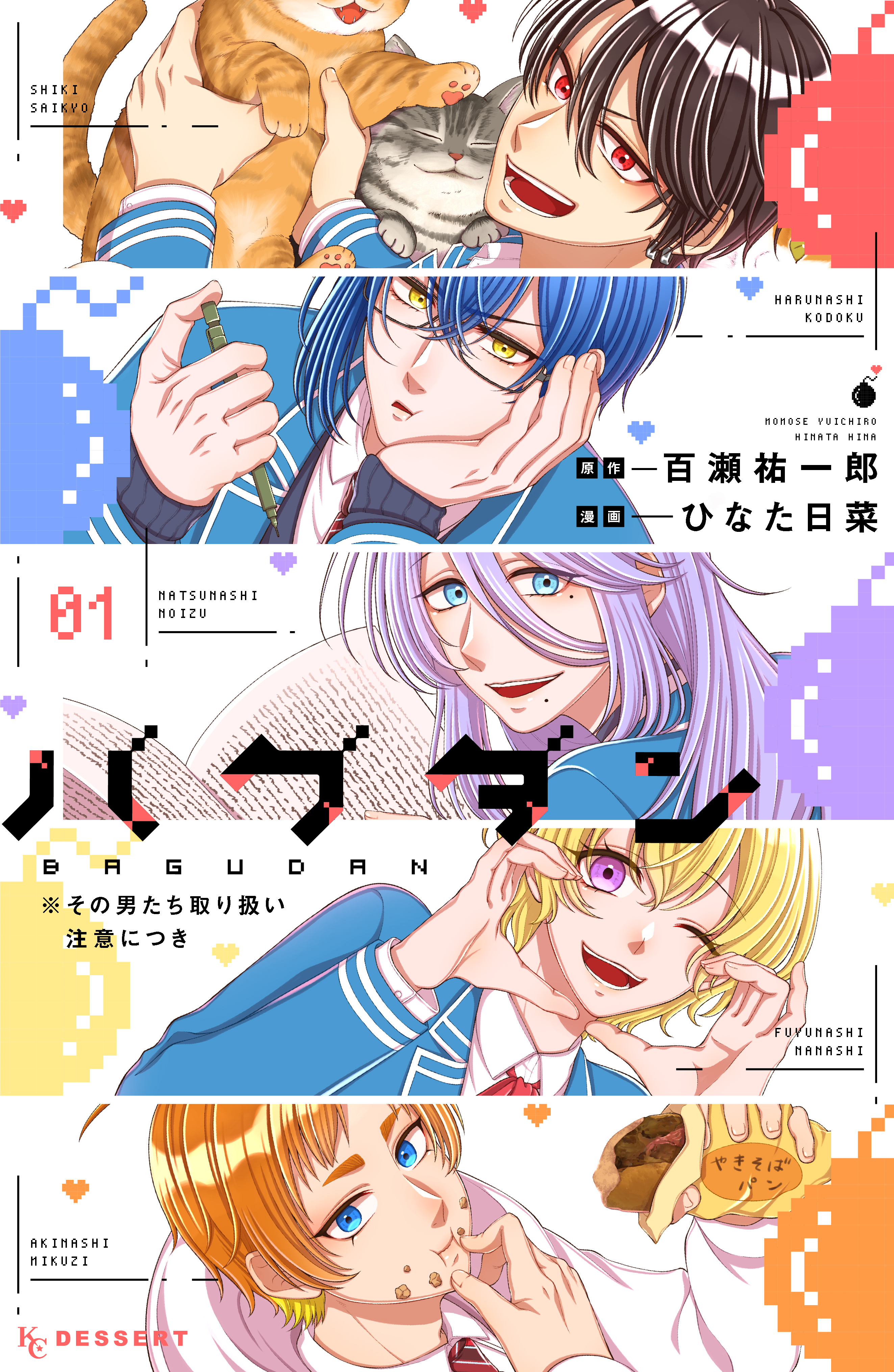 【期間限定　試し読み増量版　閲覧期限2026年9月8日】バグダン　※その男たち取り扱い注意につき（１）
