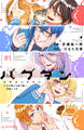 【期間限定 試し読み増量版 閲覧期限2026年9月8日】バグダン ※その男たち取り扱い注意につき(1)
