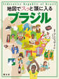 地図でスッと頭に入るブラジル'25