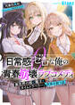 【期間限定 試し読み増量版】日常感ゼロな俺の青春崩壊ラブコメディ~異世界の姫と魔王とタイムトラベラーと世界を救う話~