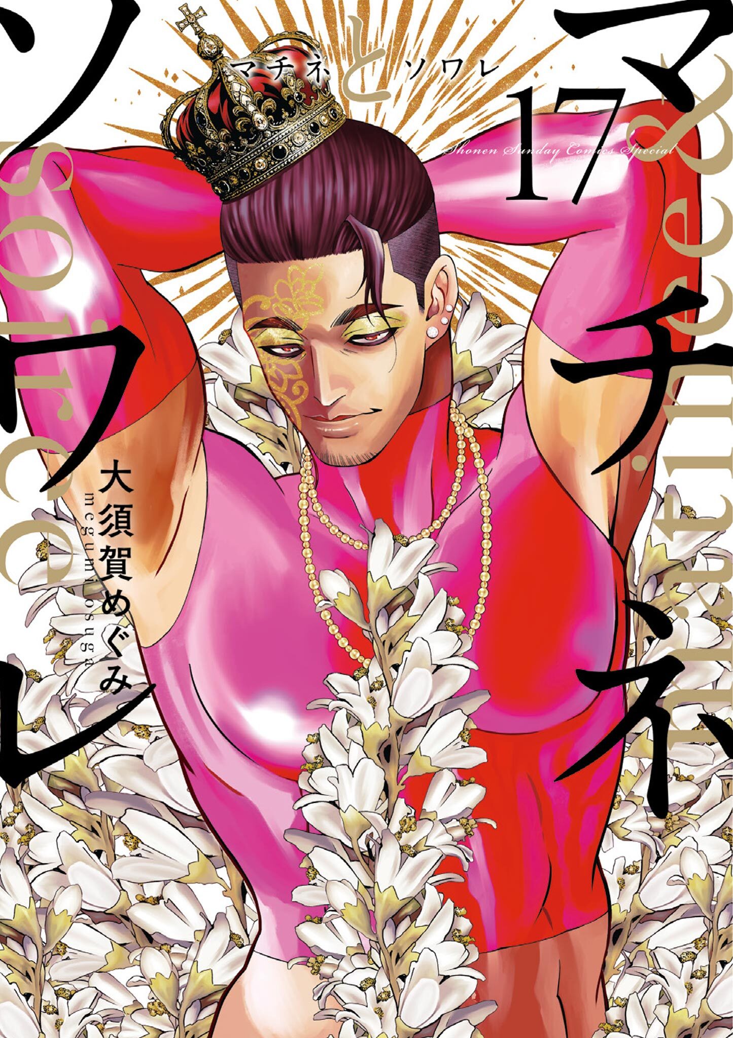 マチネとソワレ