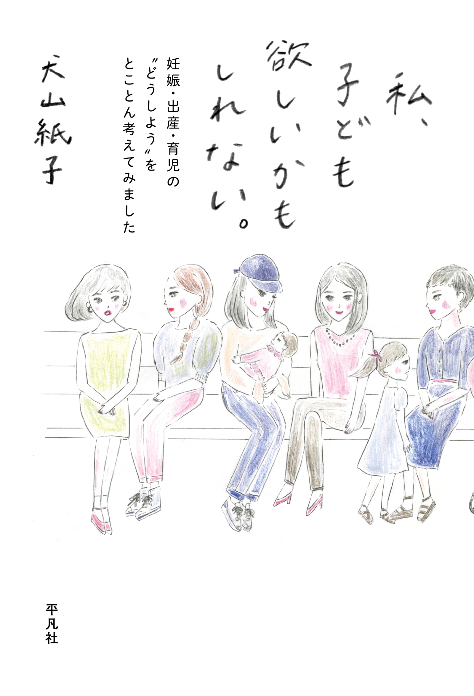 私、子ども欲しいかもしれない。